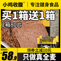 Chicken abdomen fitness real whole wheat bread no saccharin coarse grain substitute meal satiety food pregnant woman nutrition breakfast