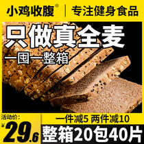 Chicken abdomen fitness real whole wheat bread no saccharin coarse grain substitute meal satiety food pregnant woman nutrition breakfast