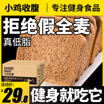 Chicken belly low-fat rye Whole Wheat Bread Miscellaneous grain replacement meal satiety-free non-fat snacks breakfast