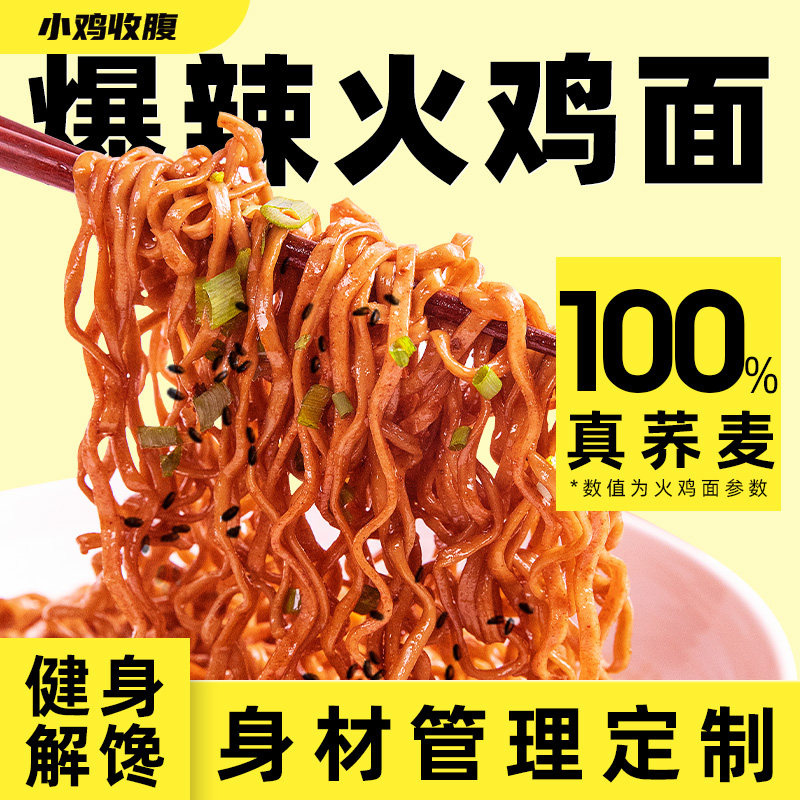 Small Chicken Harvest buckwheat noodles Noodle Instant Noodle Strips Seasoning Bag Low 0 Non-Sugar-Free Fatty Onion Oil Turkey Jo Mcomal-Taobao