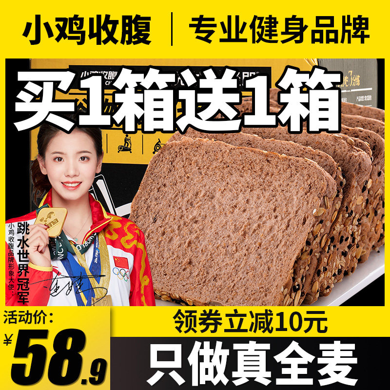 Chicken belly fitness whole wheat bread saccharin-free coarse cereals substitute full belly food pregnant women nutrition breakfast toast slices