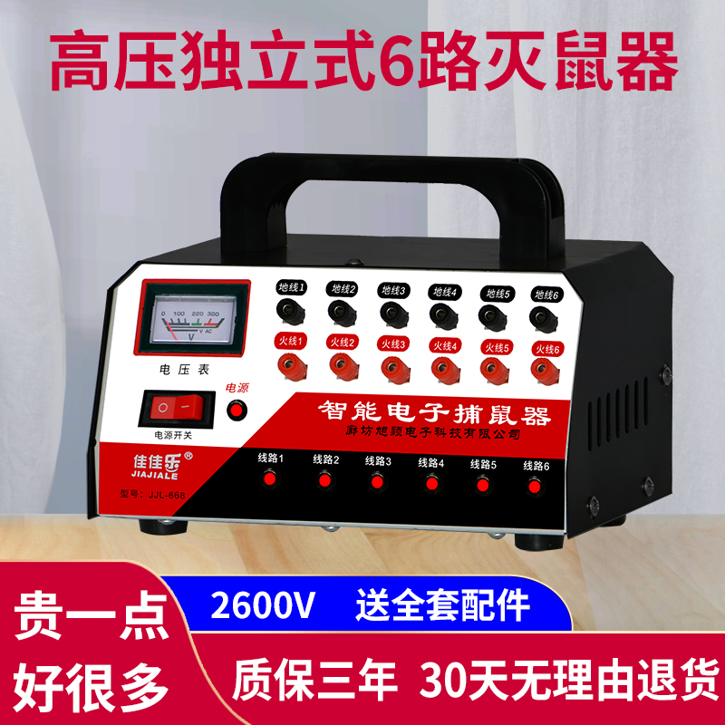 Automatic mousetrap Electronic household electric cat intelligent mouse nest end high voltage continuous high power rat exterminator artifact