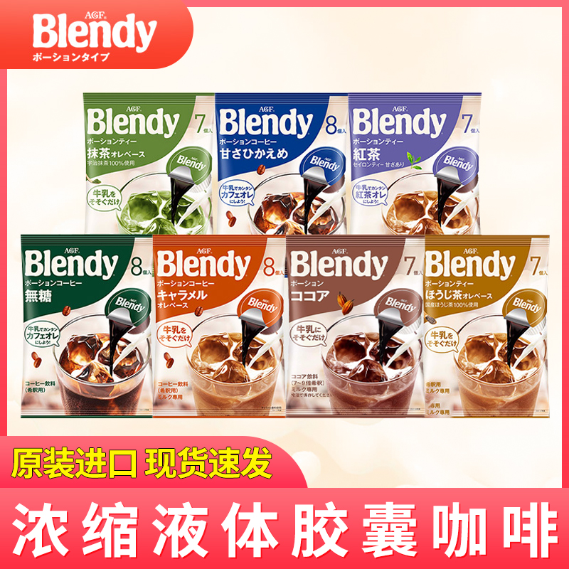agf blendy capsule coffee imported from Japan cane sugar free Black Coffee Espresso