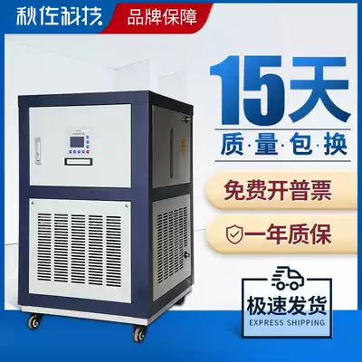 Qiuzuo Technology High and Low Temperature Circulation Device Laboratory Energy-saving Explosion-proof High and Low Temperature Constant Temperature Tank Cold and Heat Source All