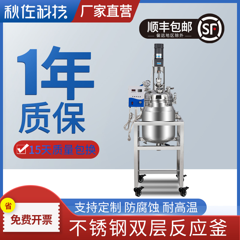 Autumn-Zoo Technology Double-layer stainless steel reaction kettle laboratory high temperature high-pressure agitation Distillation Crystallization Reactor Customisation