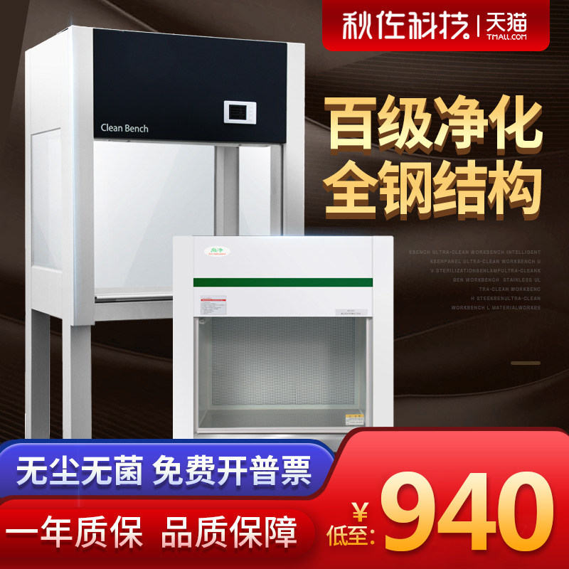 Clean bench Laboratory sterile dust-free purification Single double single-sided double-sided clean bench All-steel operating table
