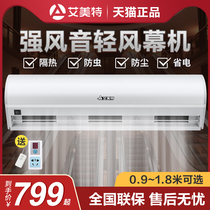 Emmett air curtain machine wind curtain sound light commercial door door head 1 5 1 8 meters wind gate cold and warm air curtain fan
