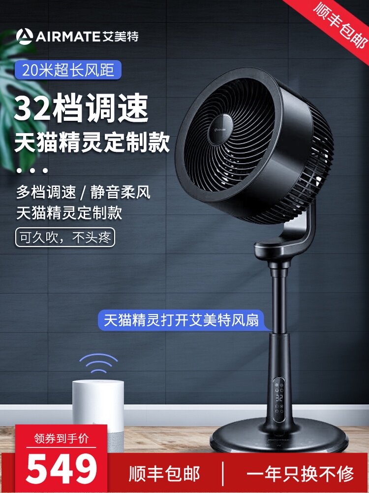 Emmett air circulation fan Household electric fan Remote control floor fan Silent table vertical fan Turbine convection fan