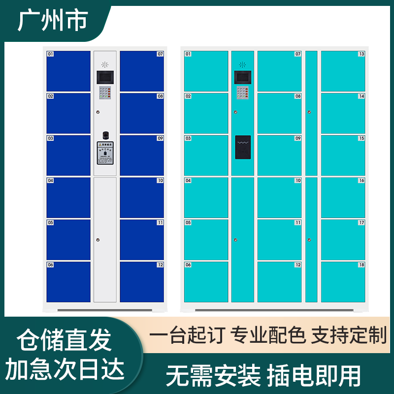 Guangzhou custom supermarket infrared bar code storage cabinet face WeChat recognition intelligent swipe card electronic storage cabinet