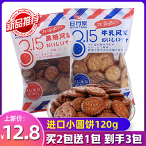 Sun Yuetang Taiwan imported biscuits Japanese small round cake casual snack Net red Japan Hokkaido sea salt biscuits