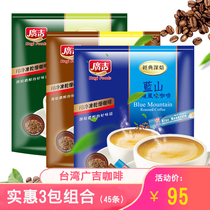 3 bags * 330g Taiwan imported Guangji classic Blue Mountain flavor carbon coffee three-in-one instant coffee powder