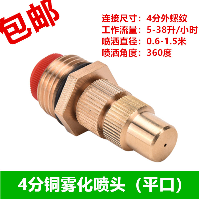 Copper adjustable atomizing nozzle wall farm site dust removal and cooling gardening water mist watering flower agricultural sprayer