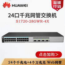 Huawei S1720-28GWR-4X 24 Gigabit Electricity 4 10 Gigabit Optical Port web Network Management Access Switch