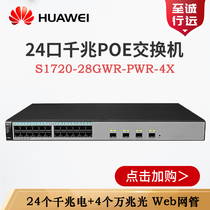 Huawei S1720-28GWR-PWR-4X 24-port Gigabit POE power supply can network management switch 10 Gigabit Uplink
