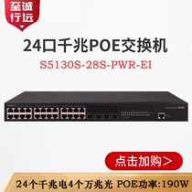 S5130S-28S-PWR HPWR-EI Huasan 24-port Gigabit Electricity 4 10 Gigabit Optical Network Tube POE Switch