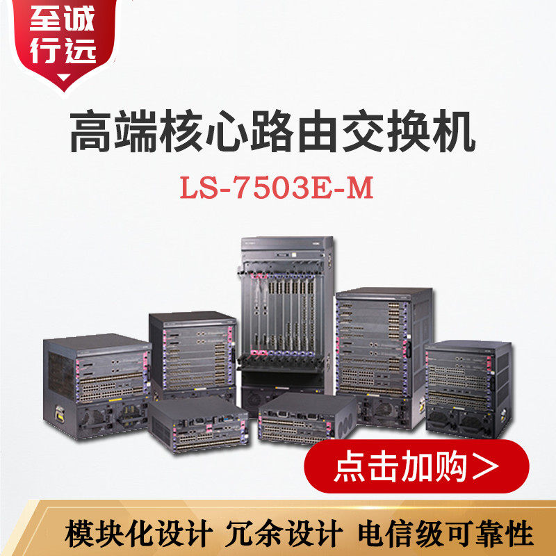 LS-S7003E S7003X S7003X S7006X H3C box modular core switch