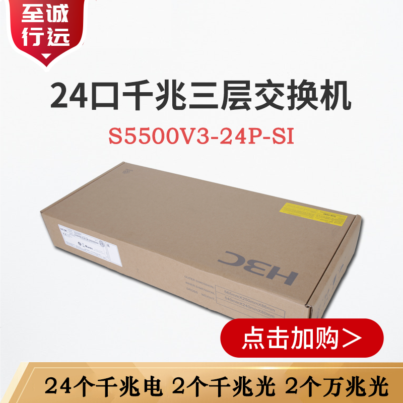 S5500V3-24P 28S 28PS 54S 54PS-DP-SI China 3 24 48 48 one thousand trillion one thousand trillion Switch 10,000 trillion
