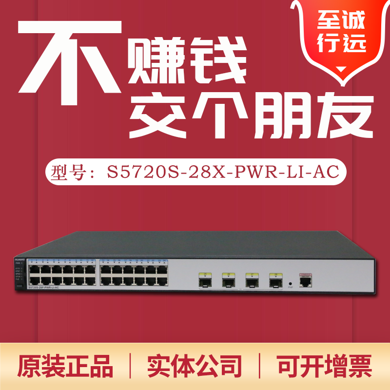 S5720S-28X 52X-PWR-LI-AC Huawei 24 48 Gigabit Power 40,000 Gigabit Light PoE Switch