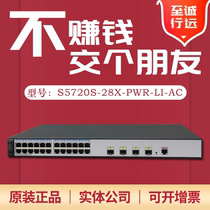 S5720S-28X 52X-PWR-LI-AC Huawei 24-48-port Gigabit electrical 40000 Zhaoguang POE switch
