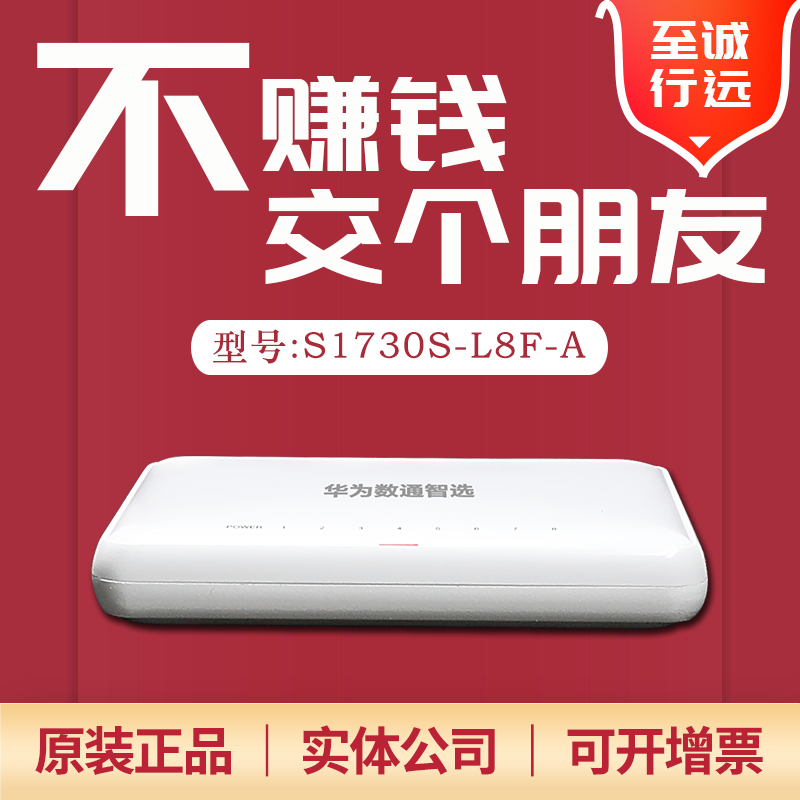 S1730S-L8F L16FR L24FR-A Huawei 100M 8 16 24-port rack-mounted unmanaged switch