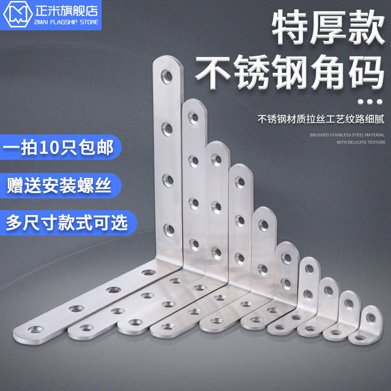 Thickened 304 Stainless Steel Corner Yard 90-degree Angle Fixed Fittings Furniture Super-connected L-type laminate frame Angle Reinforcement Accessories