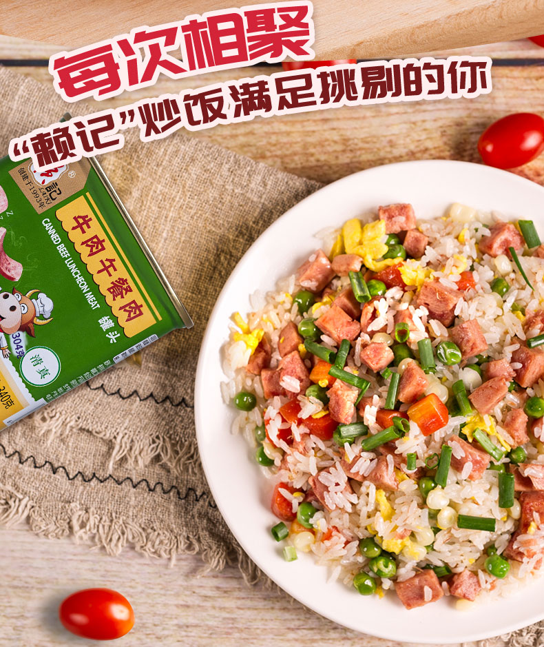 中粮代工厂 赖记 清真牛肉午餐肉罐头 340g*3罐 图3