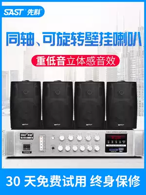 Shenko wall-mounted audio ceiling ceiling broadcast horn store supermarket ceiling wall-mounted speaker power amplifier set