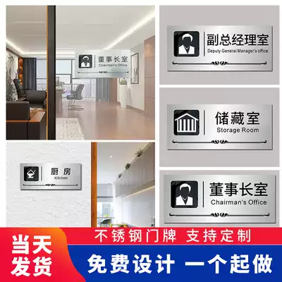 Office house number listing Office general manager's office department card Stainless steel indicator card house card custom high-end office card brand logo card door head stainless steel house number sign card creative do