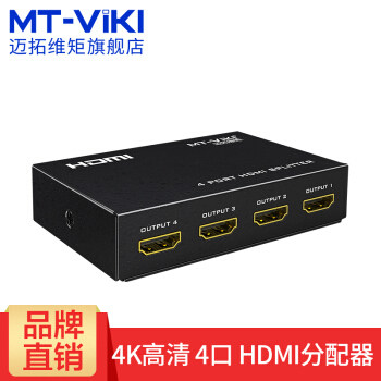 The Maituo Vmoments hdmi dispensers enter the four-out high-definition display split screen with the same screen display HDMI 10% 4