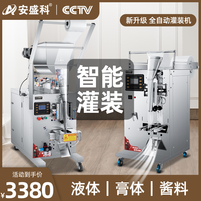 AXA Full Automatic Liquid Filling Machine Chili Oil Sauce Packaging Machine Cold Skin Seasoning Water Red Syrup Sauce Vinegar Packaging Machinery Equipment Honey Peanut Sweet Noodle Sauce Paste Quantitative Baler