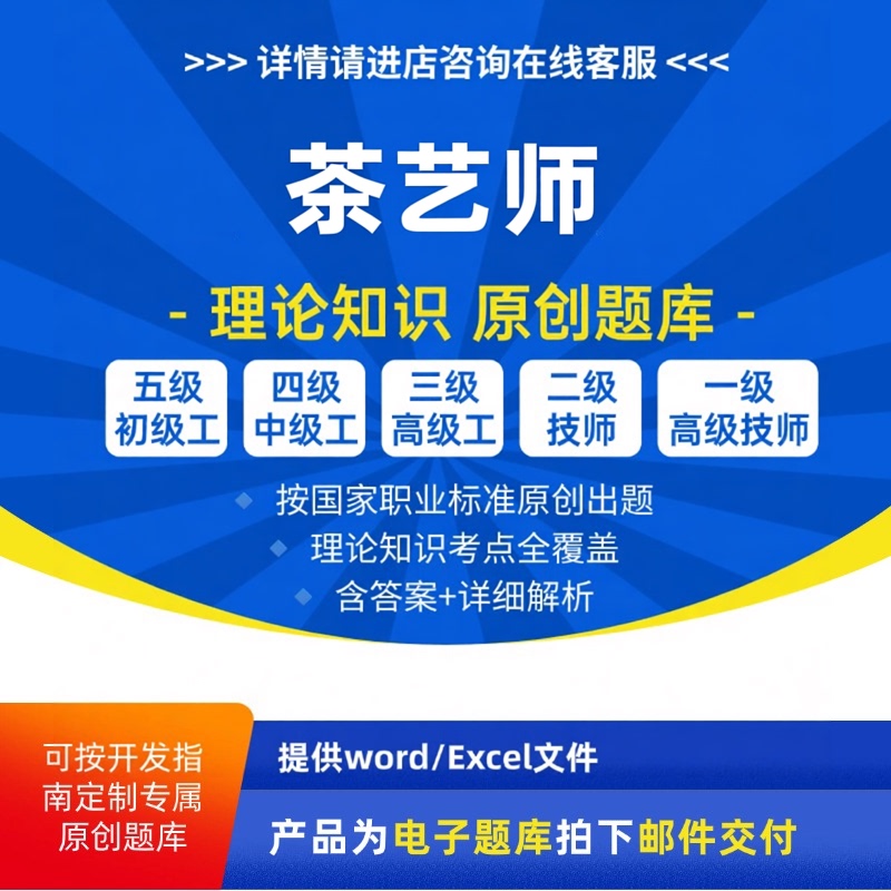 Tea Artist Professional Skills Level Theory Exam Question Bank Original Test Questions for Beginner, Intermediate, Advanced, and Senior Technician Levels