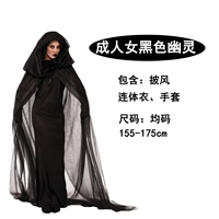 Взрослая женщина -черный призрак