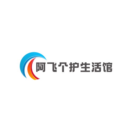 阿飞个护生活馆