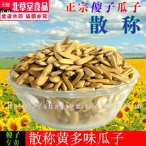  Fool melon seeds Wuhu specialty sunflower seeds spiced cream original sunflower seeds 1000g loose weight