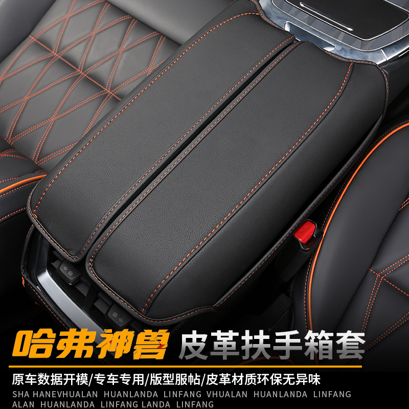 2022 Great Wall Haval animal armrest box cover modified special car with central armrest leather cover interior protection pad