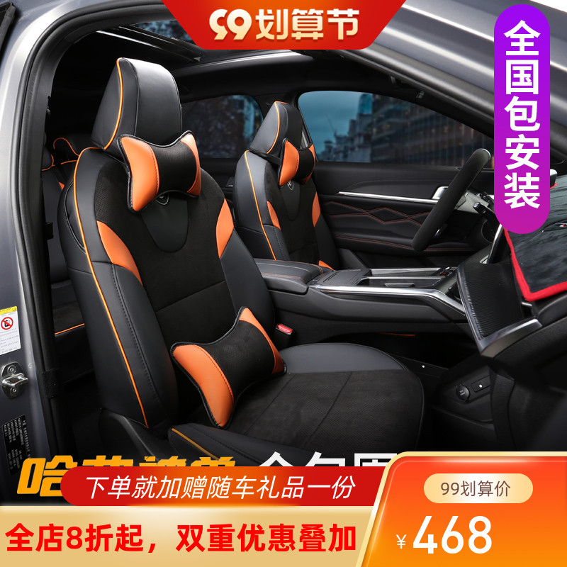Haval animal seat cover four seasons universal full surround nappa leather cushion DHT car seat cushion seat cover interior modification supplies