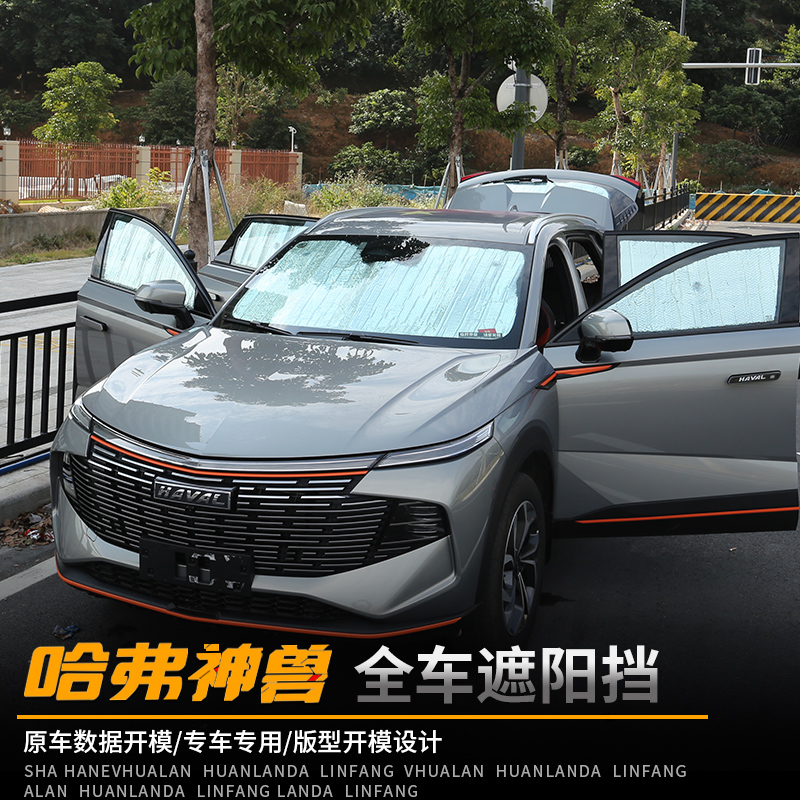 2022 Haval animal sunshade special front and rear windshield aluminum foil sun shield window shade modification