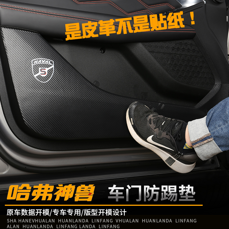 Haval animal DHT door anti-kick pad glove box door panel anti-dirty protective pad dht hybrid interior modification trim