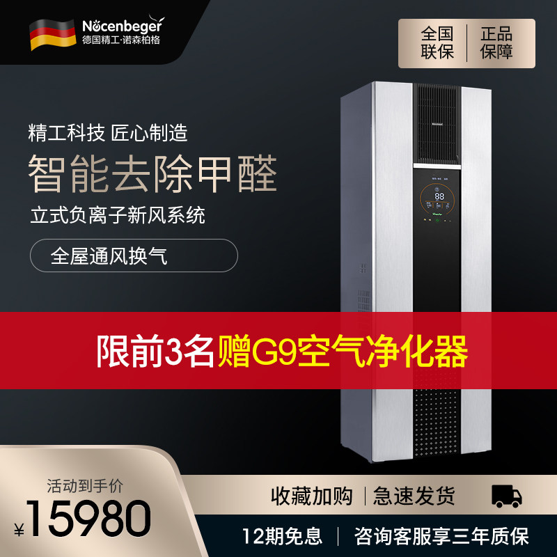 Northenberg household and commercial vertical negative ion fresh air system intelligent removal of formaldehyde whole house ventilation 380F