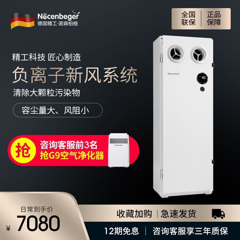Norsenberger Home Commercial Vertical Negative Ion New Wind System Smart formaldehyde Full House ventilation ventilation 450F