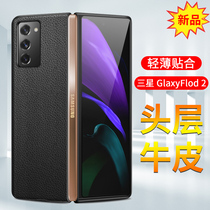 Samsung Galaxy Z Fold2 mobile phone shell genuine leather luxury business wind 5G anti-fall SM-F9160 folding screen full package protective sheath Applicable Z Fold2 light lavish minimalist approx.