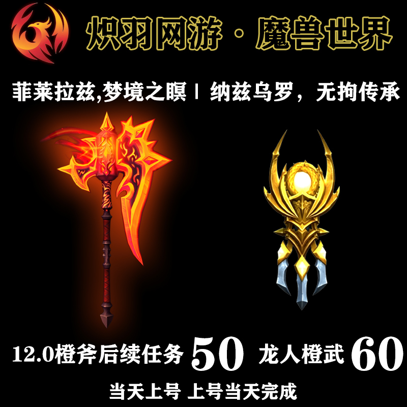 World of Warcraft 10.0 Dragon Age Orange Axe Quest: Phylareth's Dream of the Nightshade, Nazuro's Unfettered Legacy