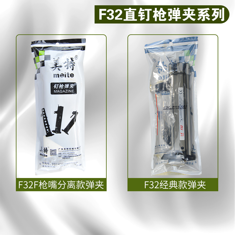 Meite F32 Straight Nail Gun Clip Department F32F Pneumatic Straight Nail Gun Accessories Mete F32 Gun Slot F32 Magazine