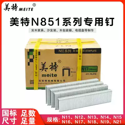 Mete code nail U type N nail N851 gun nail N13 N15 N16 N17 N18 N21 nail N size nail