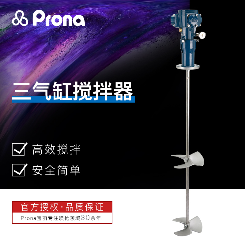 Taiwan Polar RB-FA ink pneumatic coating agitator fixed agitator stainless steel agitator