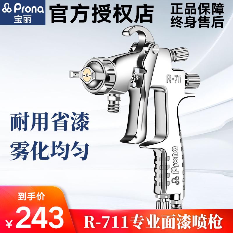 Taiwan Paoli Spray Gun wR-711 Pneumatic Paint Spray Gun High Atomization Car Face Lacquered Furniture Spray Tool Pot