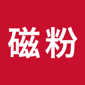 专业磁粉生产批发