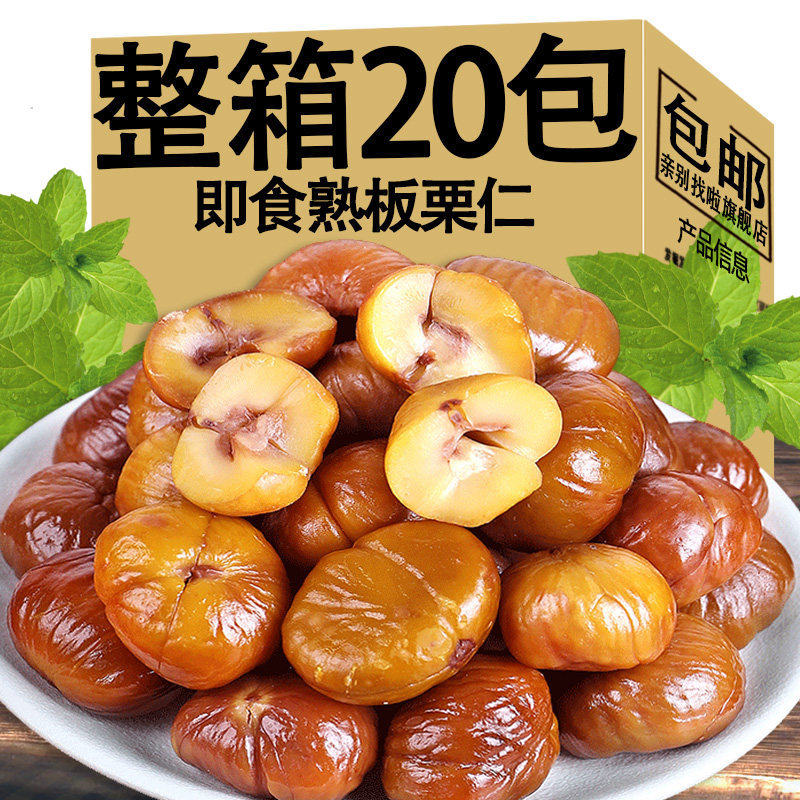 Cooked chestnut plate chestnut kernel ready-to-eat 500g oil chestnut peeled ganchestnut kernel non-sugar fried chestnuts casual with zero food snack-Taobao