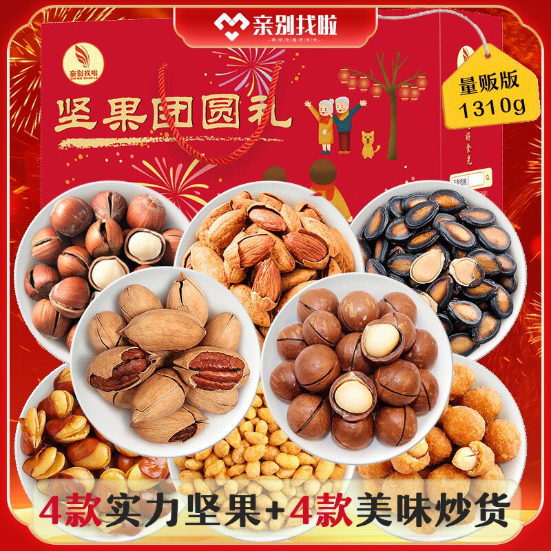 Pro-stop looking for a nut big gift bag 1310g snacks Daily nuts Began nuts Dried Fruit Gift Box Snack Delivery Bag