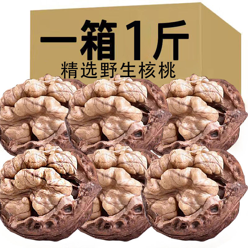 Don't look for wild walnut Xinjiang specialty pregnant women snack nuts 500g*1 bag to send clip